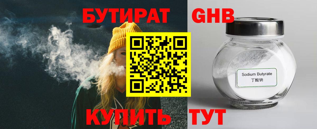 БУТИРАТ BDO Тимашёвск