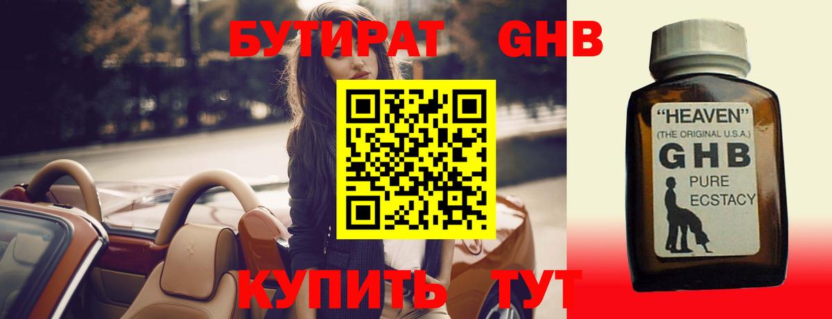 Бутират  БУТИРАТ бутик  Вход с VPN  Тимашёвск 