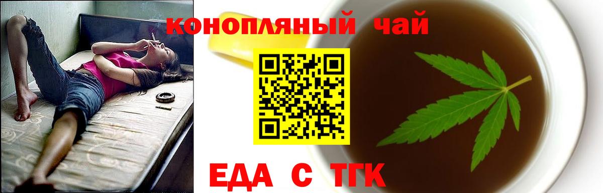 Тимашёвск  Еда ТГК конопля  Вход с VPN 