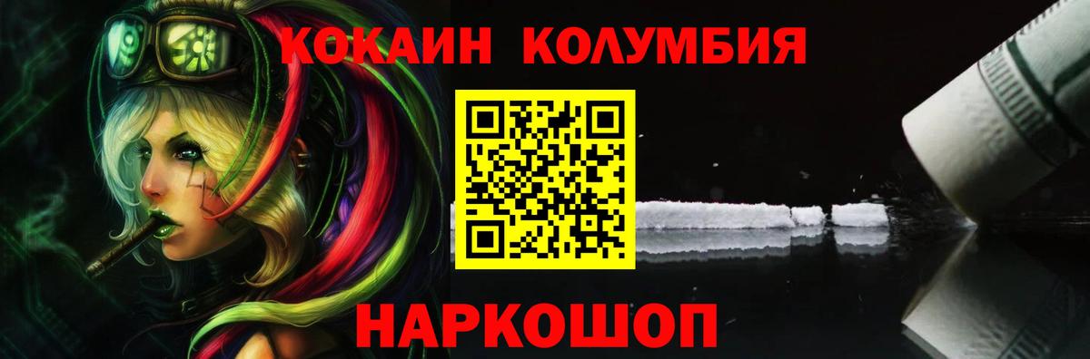 Кокаин Columbia  Cocaine Fish Scale  Тимашёвск  Вход с VPN 