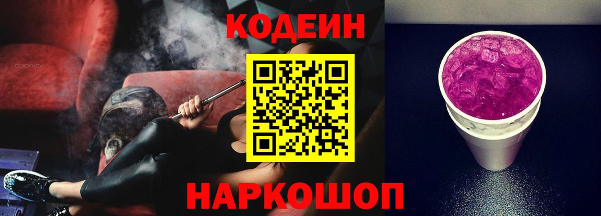 Codein Purple Drank  Вход с VPN  Кодеин напиток Lean (лин)  Тимашёвск 