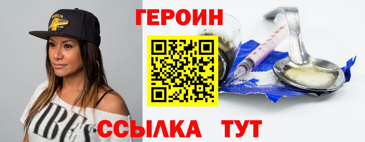 ГЕРОИН белый Тимашёвск