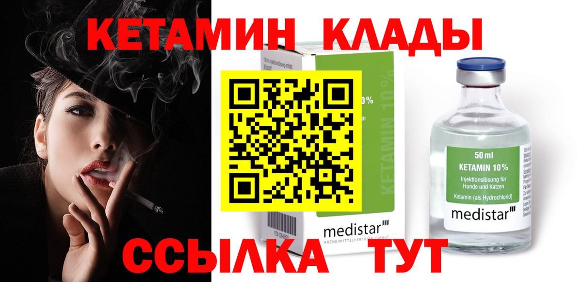 Кетамин ketamine Тимашёвск