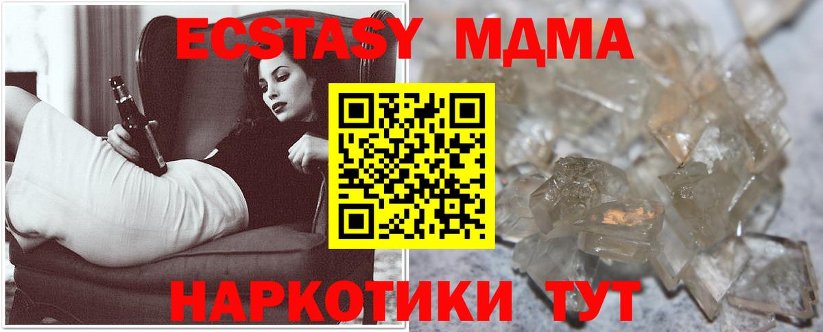 МДМА молли  MDMA crystal  Вход с VPN  Тимашёвск 