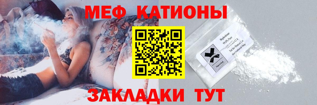 Меф мяу мяу мука Тимашёвск